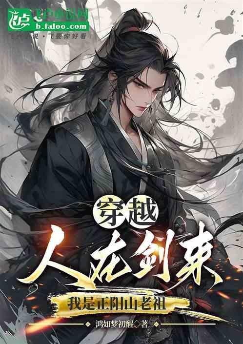明老祖正阳