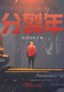 分裂 百度百科