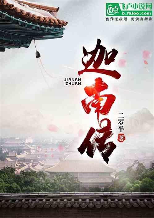 迦南传免费观看电视剧