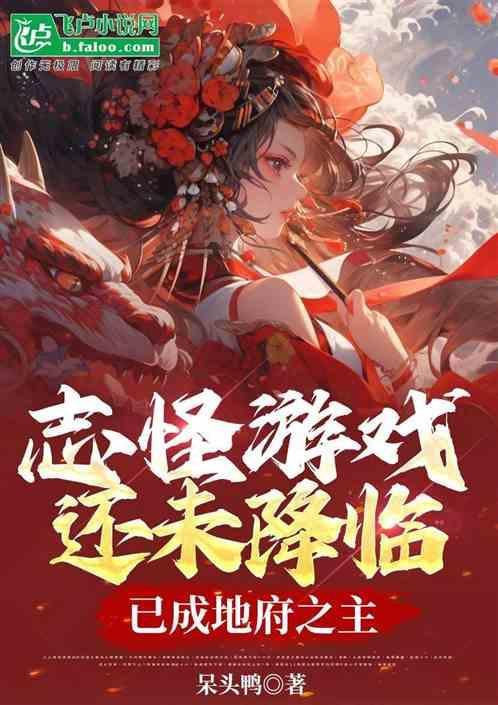 志怪作品