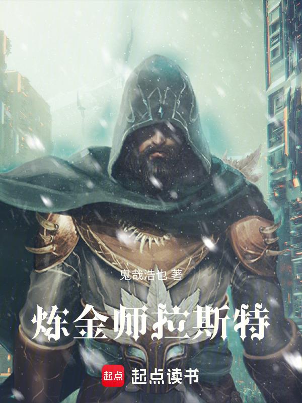 钢之炼金术师 拉斯特