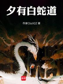 白蛇道纹技巧