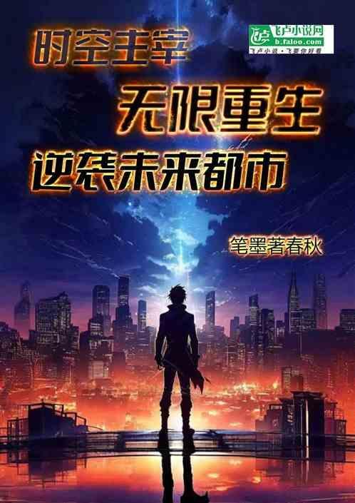超级时空主宰