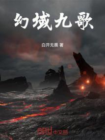 幻世九歌游戏