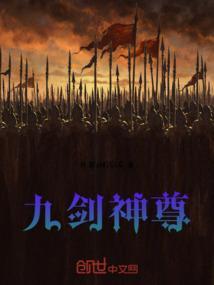 九剑帝尊百科