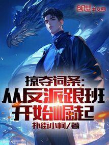 掠夺在线阅读