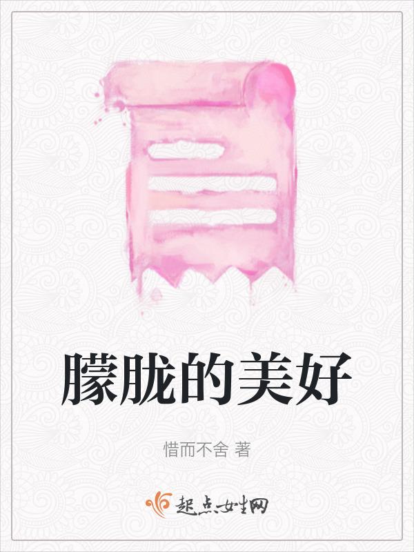 朦胧的朦胧