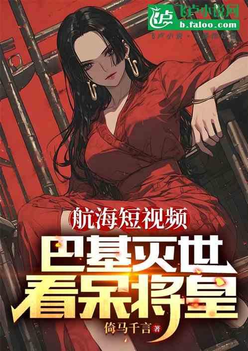 巴基被海军说出身份是第几集