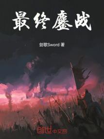 最终决战游戏