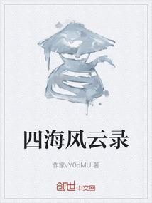 四海风云的意思
