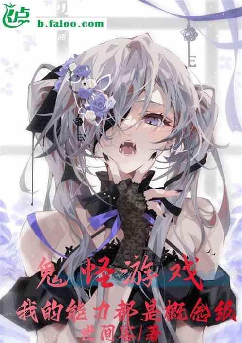 鬼怪高能