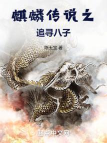 麒麟传txt