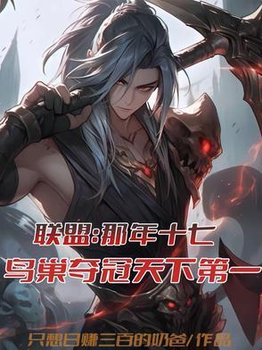 英雄联盟全球总决赛鸟巢是哪年