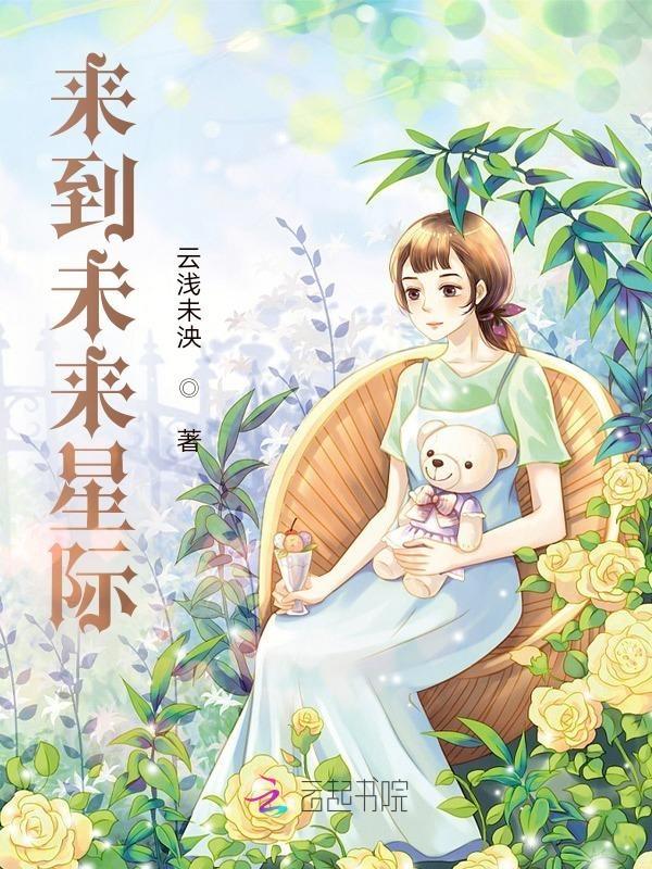 未来星际是什么意思