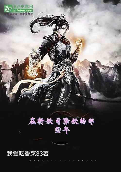 在斩妖司除魔三十年sosu