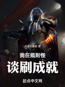 文字规则怪谈勇往直前成就