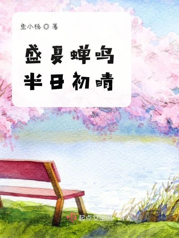 蝉鸣盛夏下句是什么