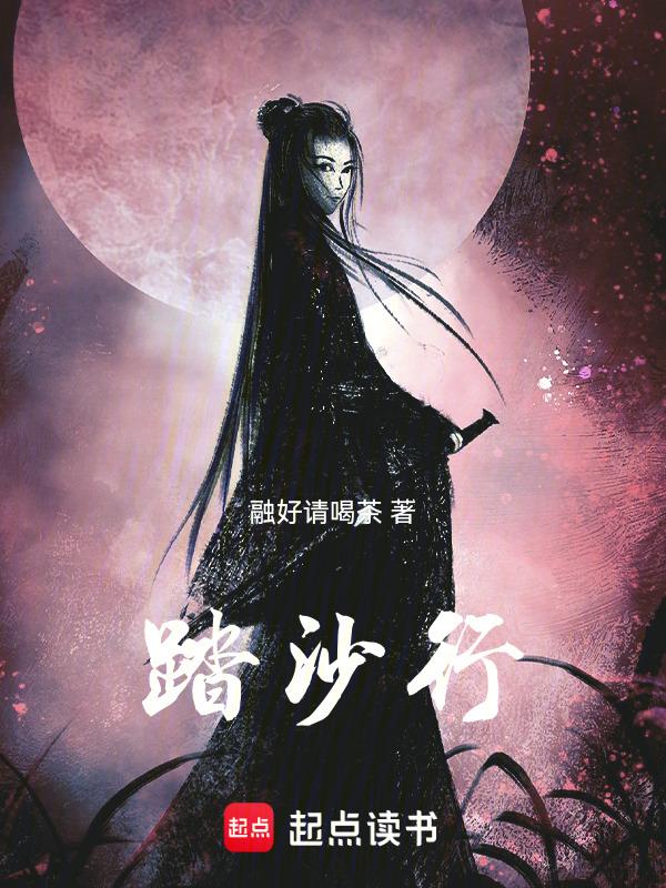 踏莎行候馆梅残古诗拼音版