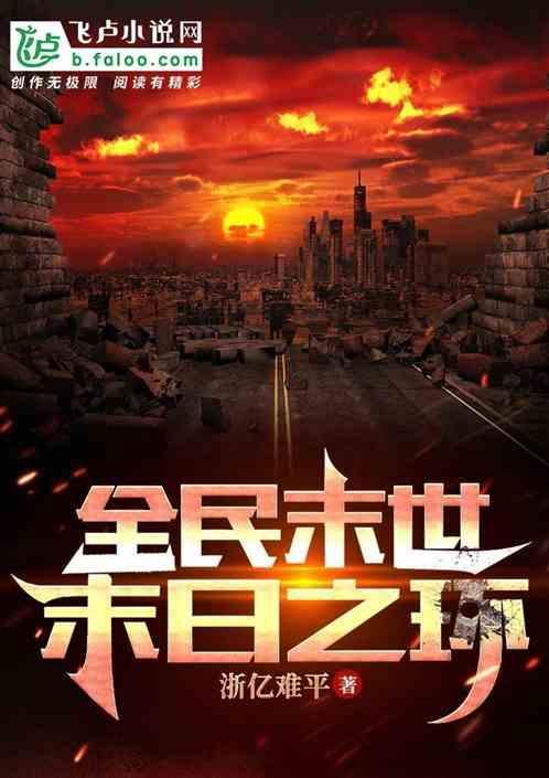 末日之全民种田