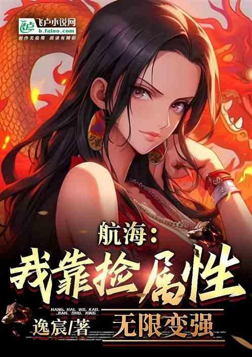 我靠海岛空间称霸末世!作者雾中迷鹿