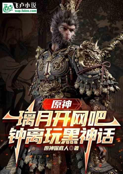 原神钟离什么游戏