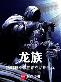龙族路明非救诺诺