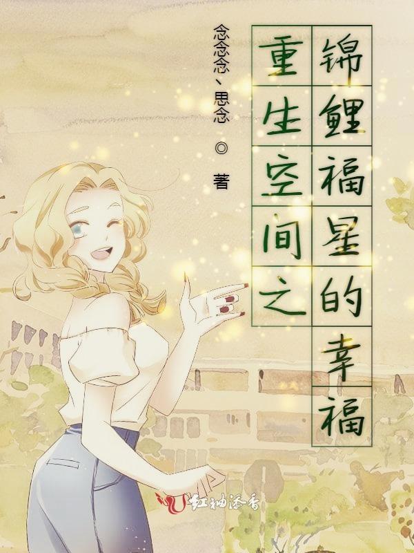 重生空间锦鲤小甜妻