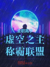 虚空之主是谁
