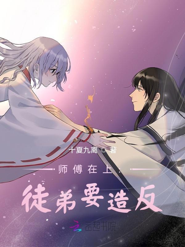萌师在上逆徒别乱来免费阅读