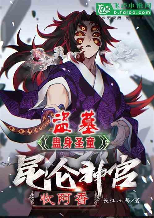 昆仑神宫陈瞎子