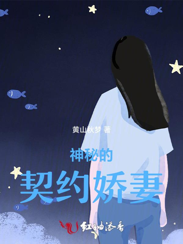 神秘契约礼袋