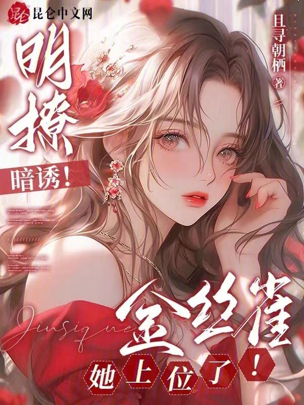 金丝雀晋江