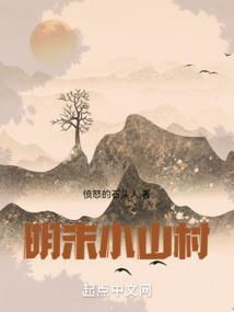 明末小百户