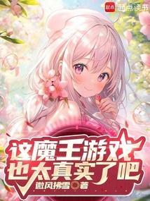 魔王游戏推荐