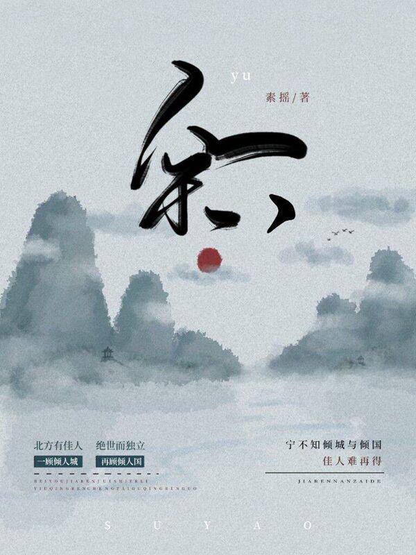 余音袅袅