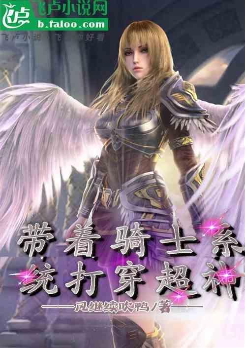 骑士穿越