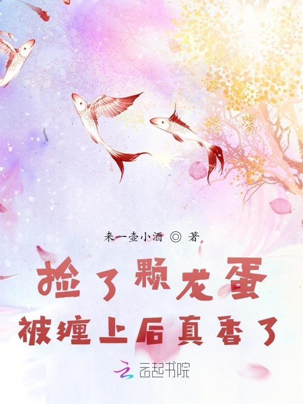 捡到一个小龙人