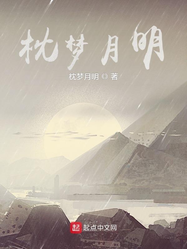 明月枕中印什么意思