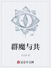 群魔哪个译本好