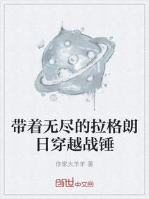 无尽的拉格朗日 战列舰