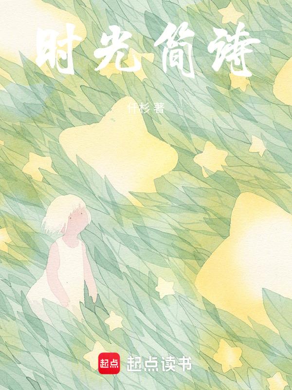 时光的诗歌自创