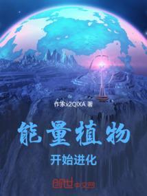 植物能量是什么