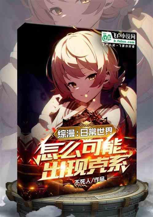 日常世界的魔法使