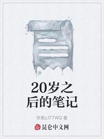 20岁而已