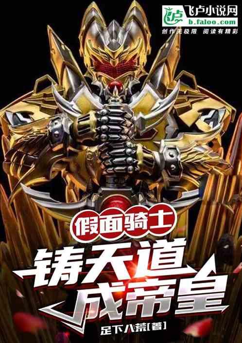 假面骑士之天道总司