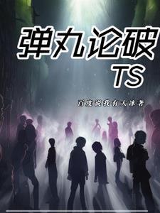 弹丸论破同人处罚