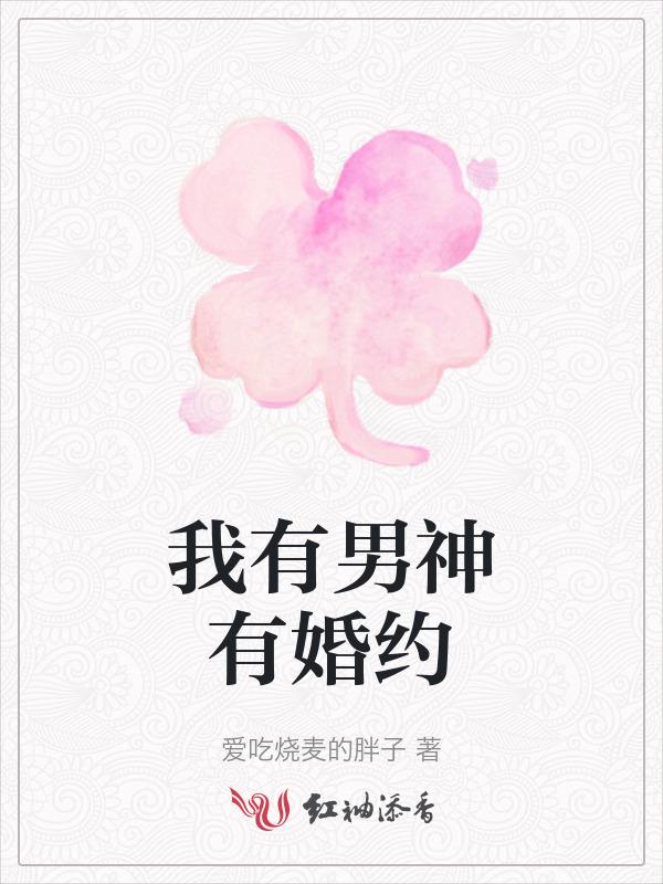 我的男神有点甜免费阅读