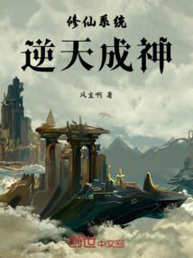 修真逆袭系统