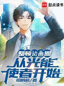 从光能使者开始