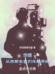 华娱从找前女友们化缘开始 第351章